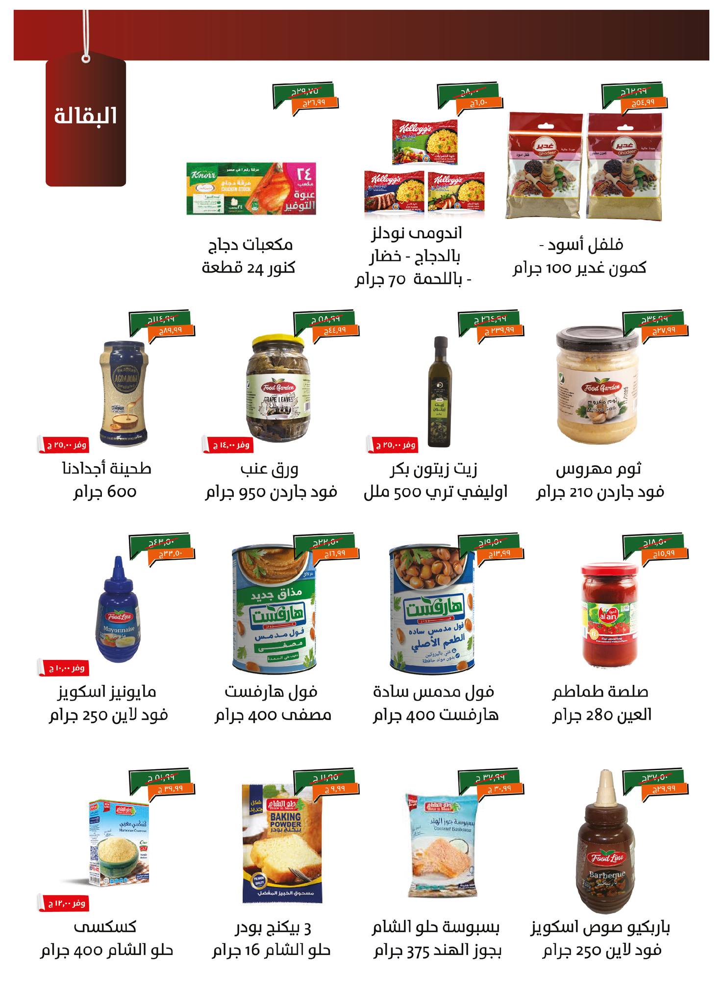 kheir-zaman offers from 1mar to 20mar 2025 عروض خير زمان من 1 مارس حتى 20 مارس 2025 صفحة رقم 12